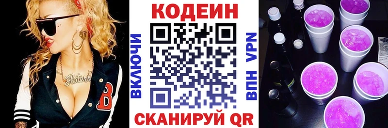 Кодеин Purple Drank Пустошка