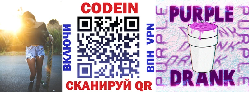 дарнет шоп  Пустошка  mega ТОР  Кодеин Purple Drank 
